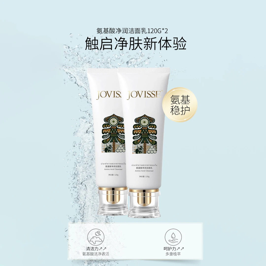【户外发专属】JOVISSE/洁薇丝氨基酸净润洁面乳大皇宫版