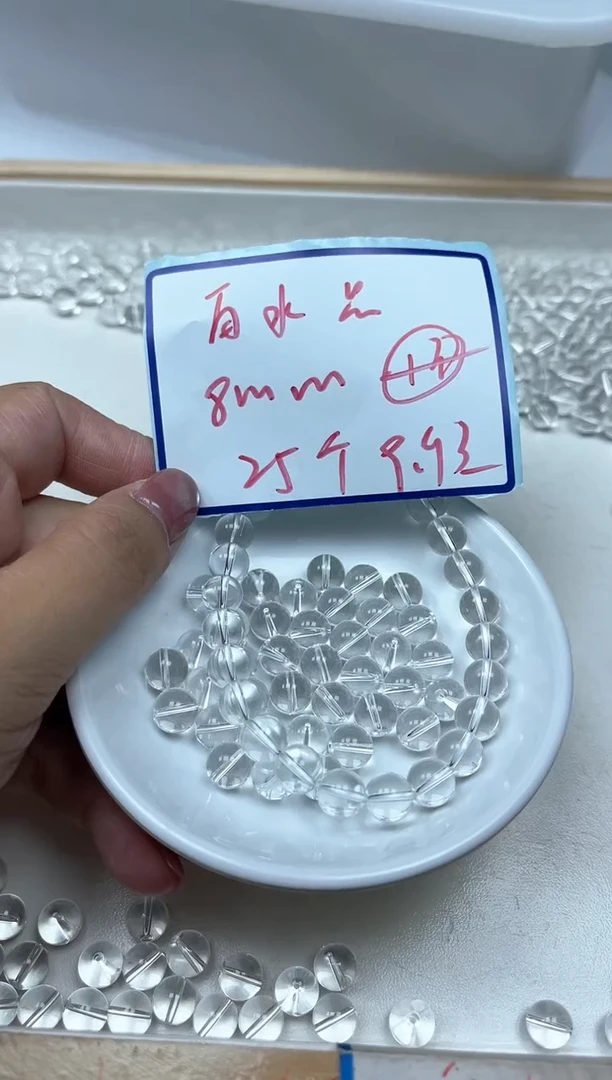 水晶珠宝半成品未镶嵌B1026 白水晶8mm25个9.9元