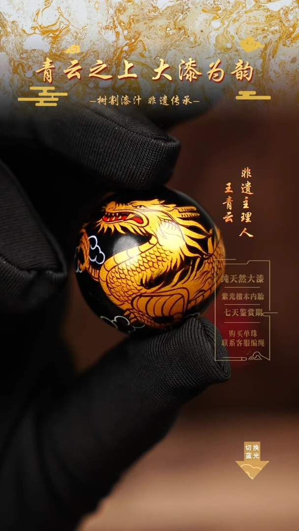 3.0漆画龙纹单珠