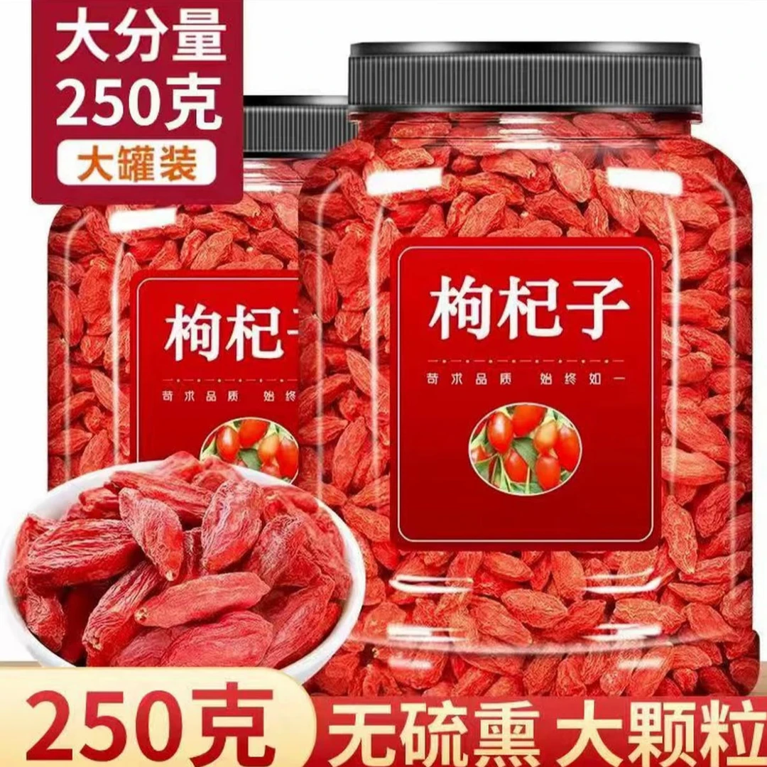 【罐装】特惠宁夏枸杞头茬红枸杞无硫