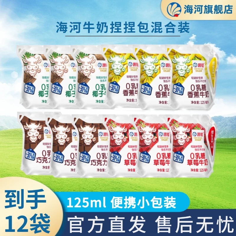 海河捏捏包0乳糖牛奶减糖版减糖30% 125ml*12袋 爱克林包装