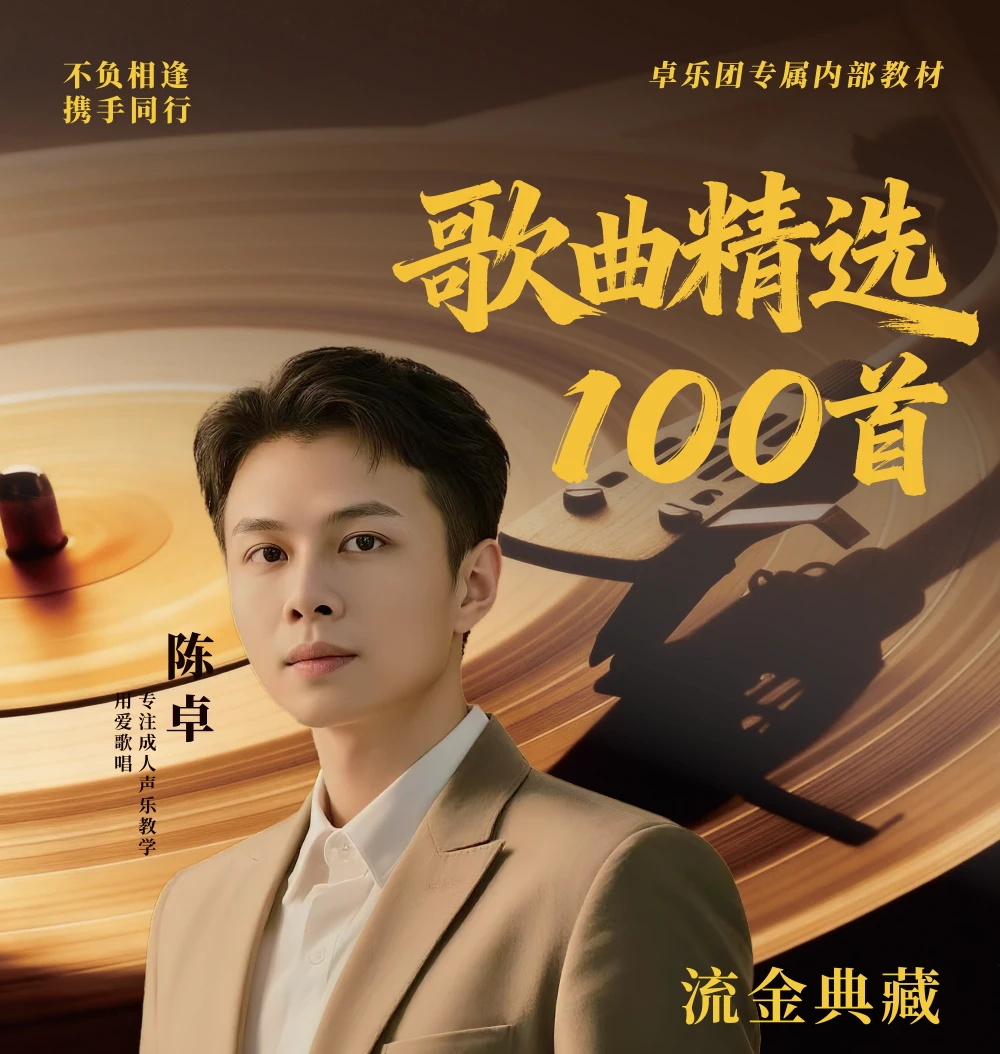 陈老师课本专属唱歌神器卓乐团教材