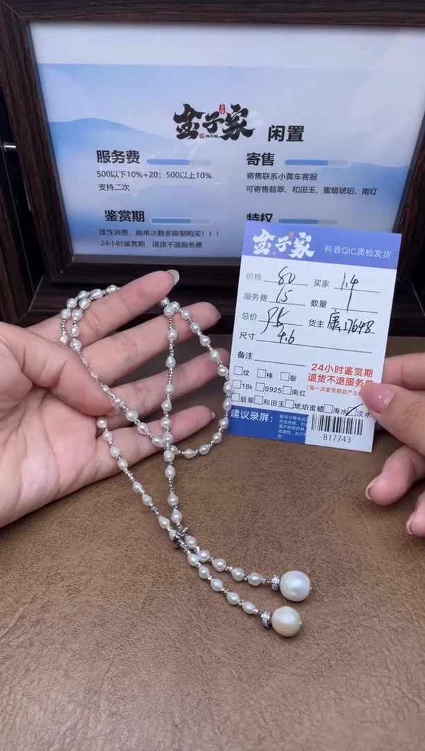 颈饰未镶嵌淡水珍珠多人-817743