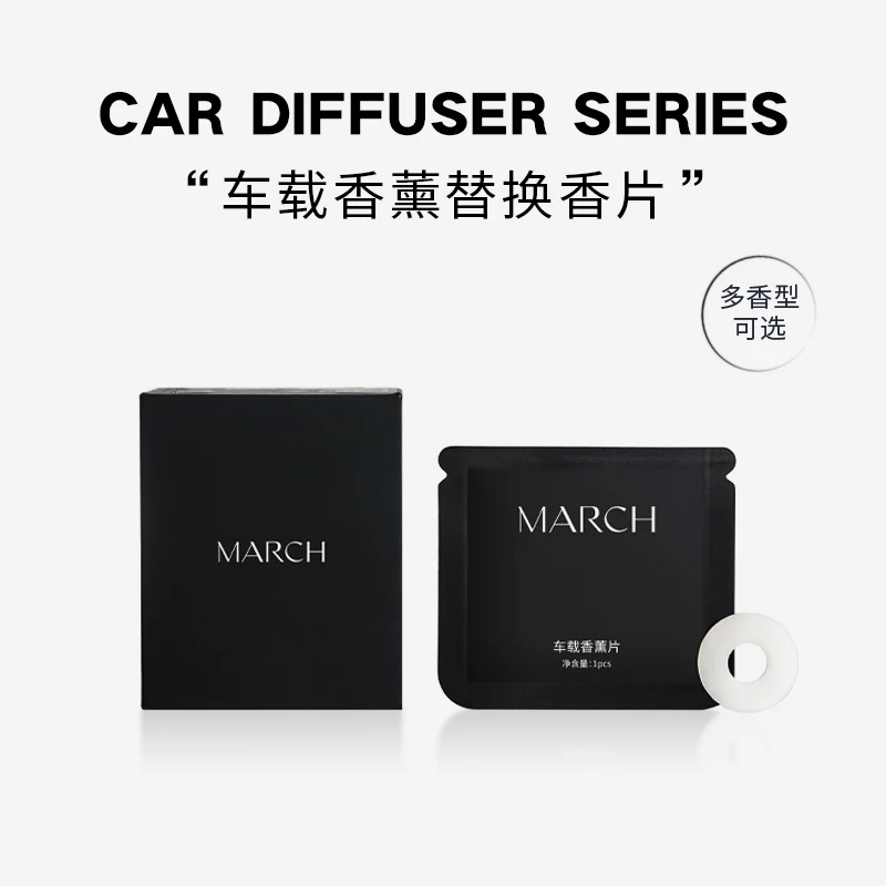 【988直播专属】MARCH车载香薰经典出风唱片机单片补充装（不含车载）