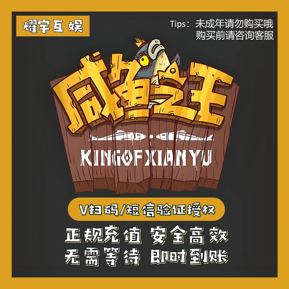 咸鱼之王代充全面值 国服白卡