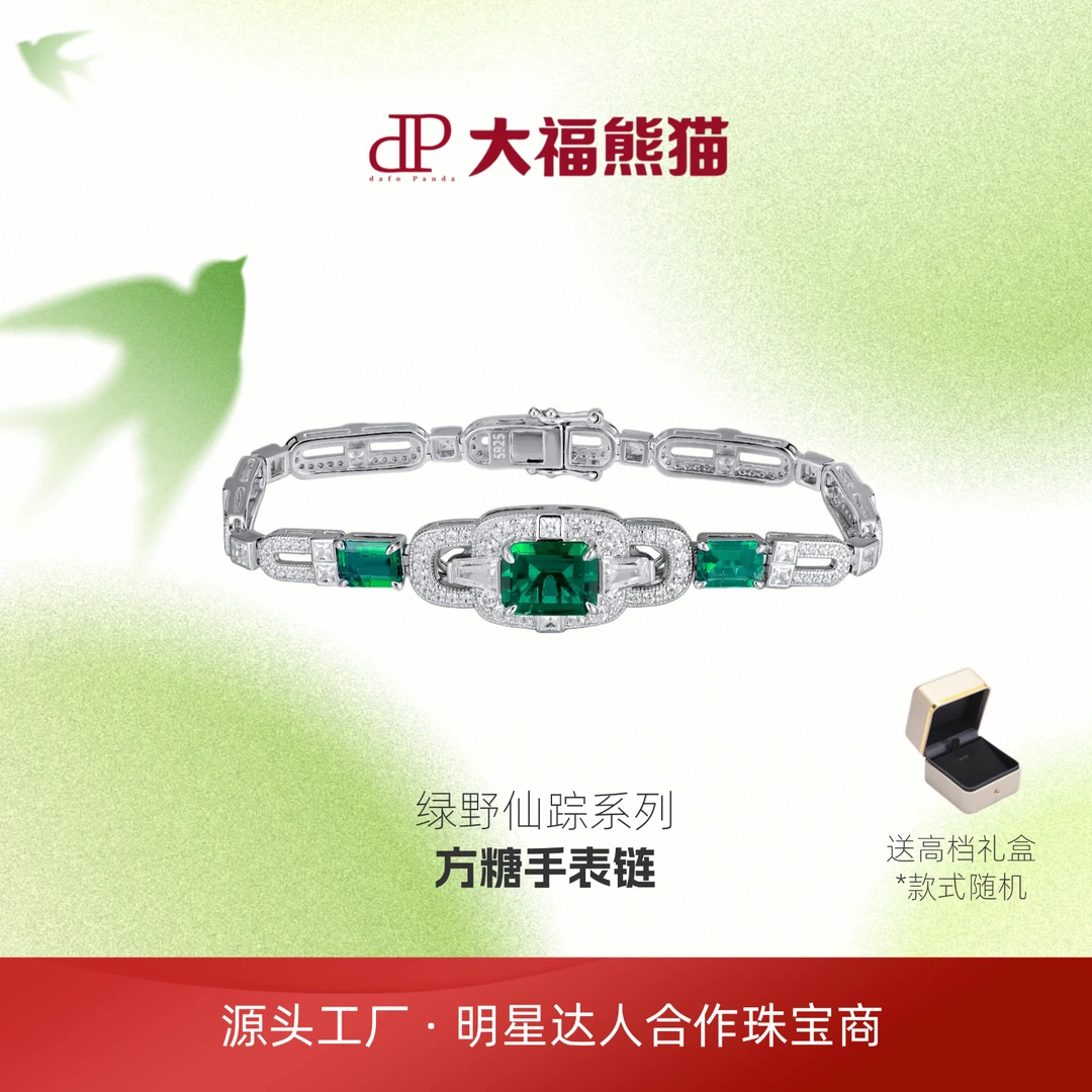 培育祖母绿方糖手表链手链祖母绿s925银厚镀金富婆商务新年礼物