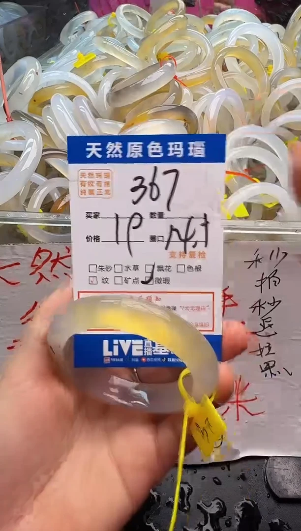 玛瑙/玉髓手链未镶嵌367