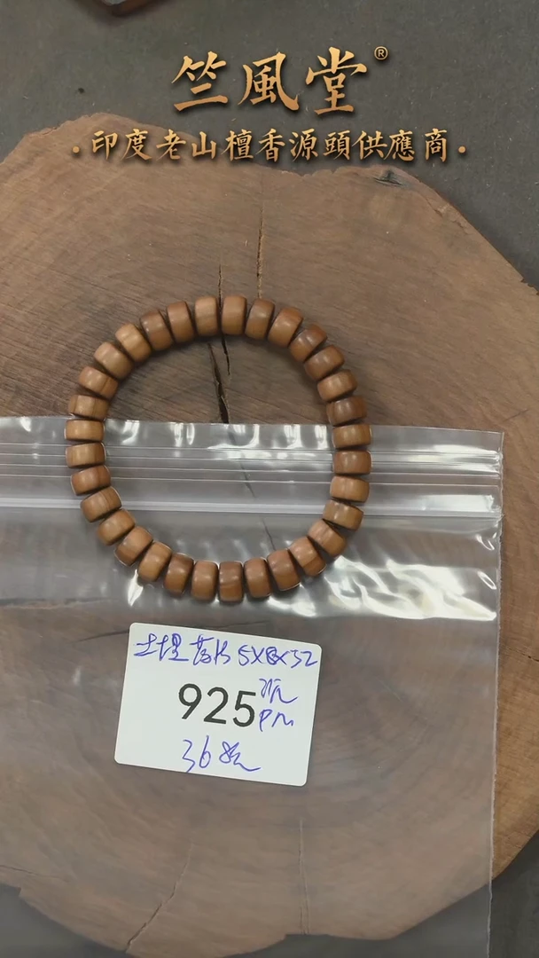 檀香木手串/手链迈索尔土埋黑油根5*8顺纹黑肉药片珠 沉水（925