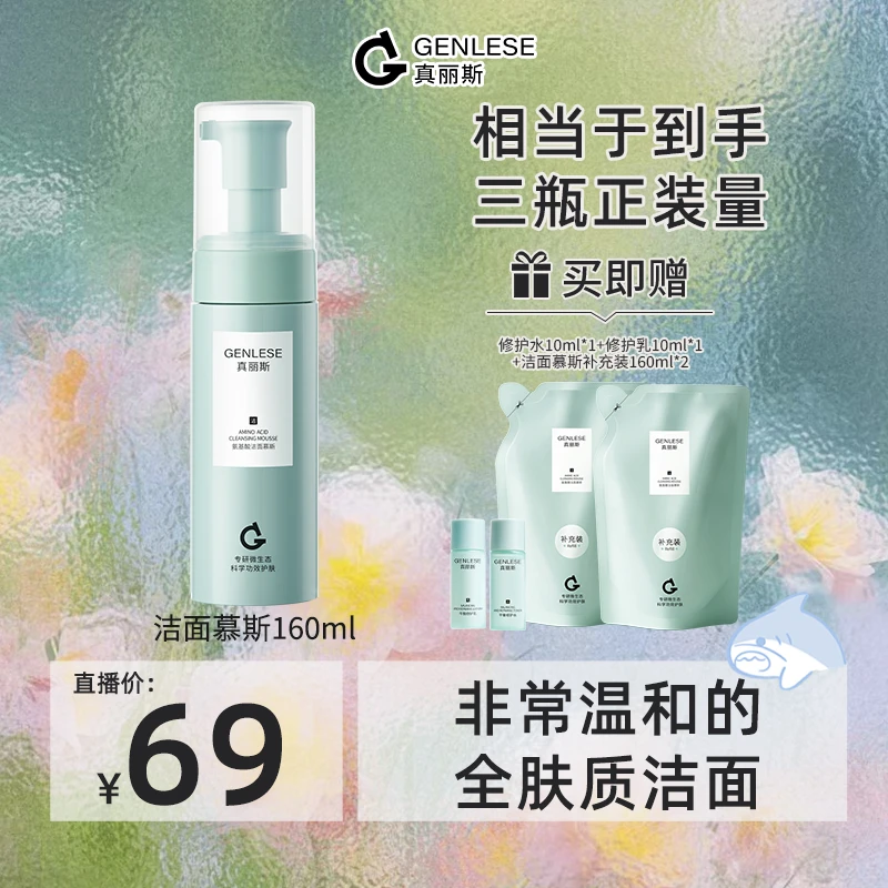 【温和洁面】真丽斯氨基酸洁面慕斯480ml洗面奶绵密泡沫温和ZB