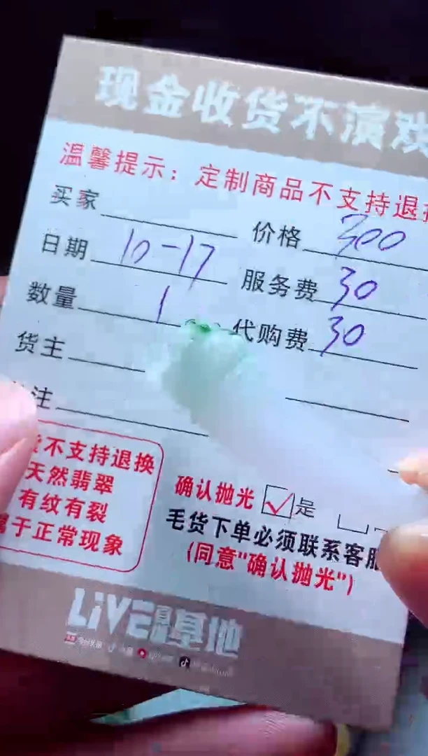 未镶嵌定制翡翠?****?翡翠毛货定制563581