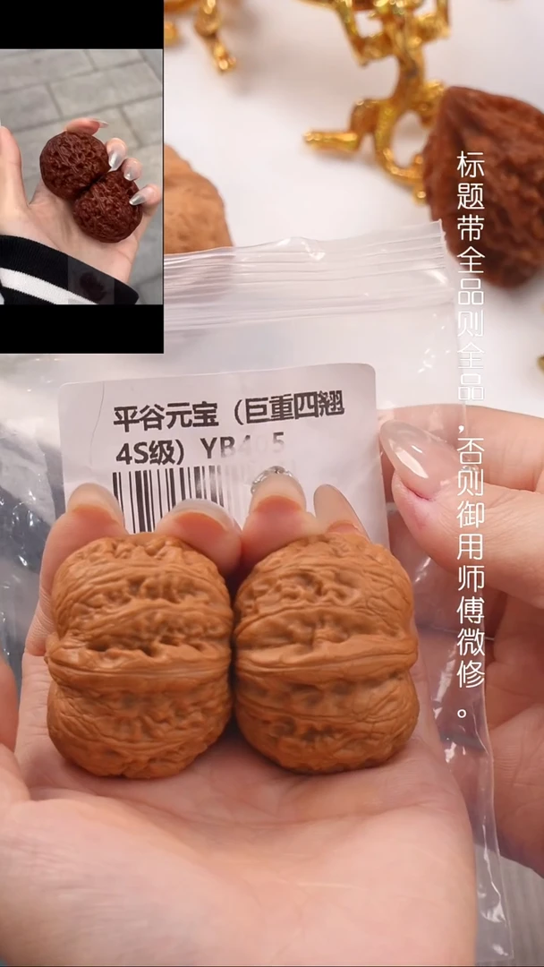 文玩核桃把件平谷元宝43