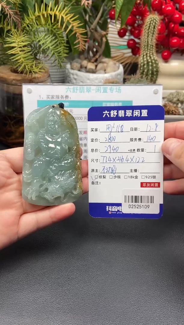 颈饰未镶嵌翡翠用****9D2525109