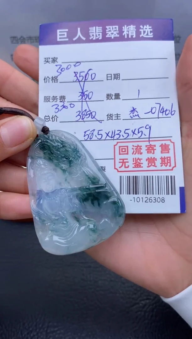 【闪购商品】翡翠颈饰未镶嵌多人-10126308