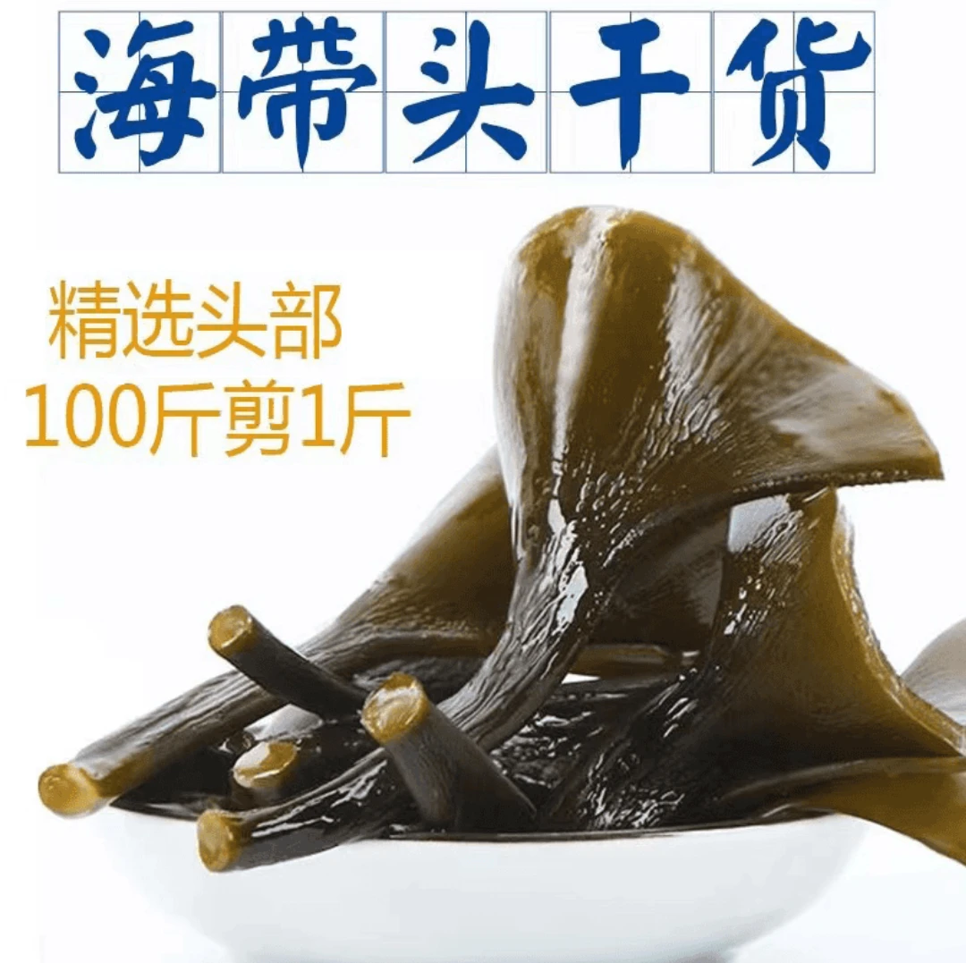 手工日晒海带头厚实高泡发农产品海带头干货煲汤鲜美500g