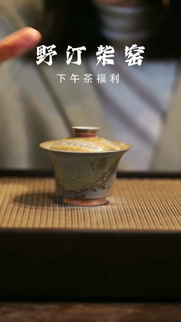 野汀柴窑手工手作@@YT988