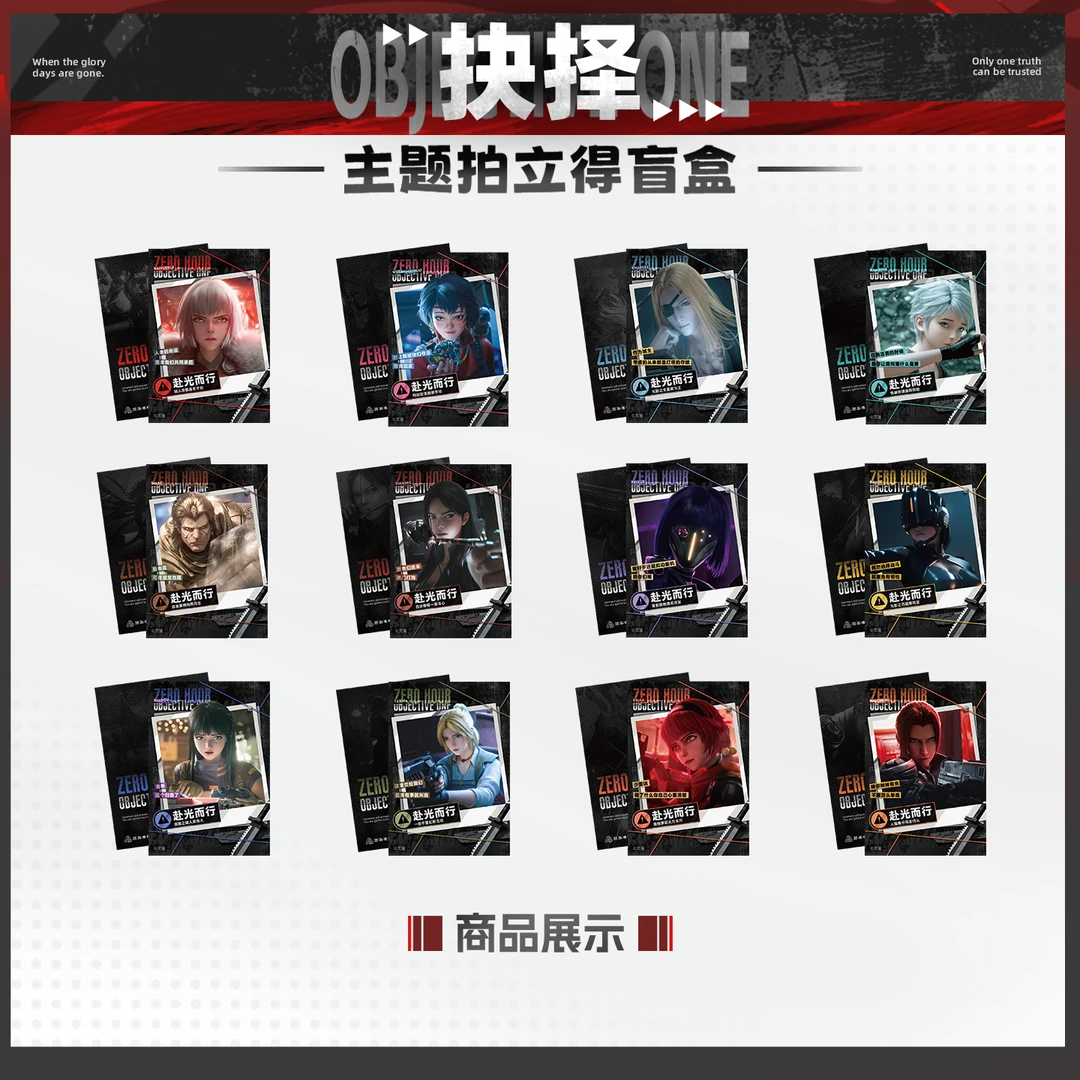 【暑期浮浮】灵笼赴光而行抉择系列盲盒-D