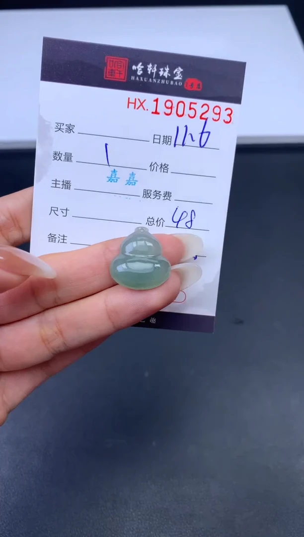 未镶嵌挂件翡翠哈轩 挂件1