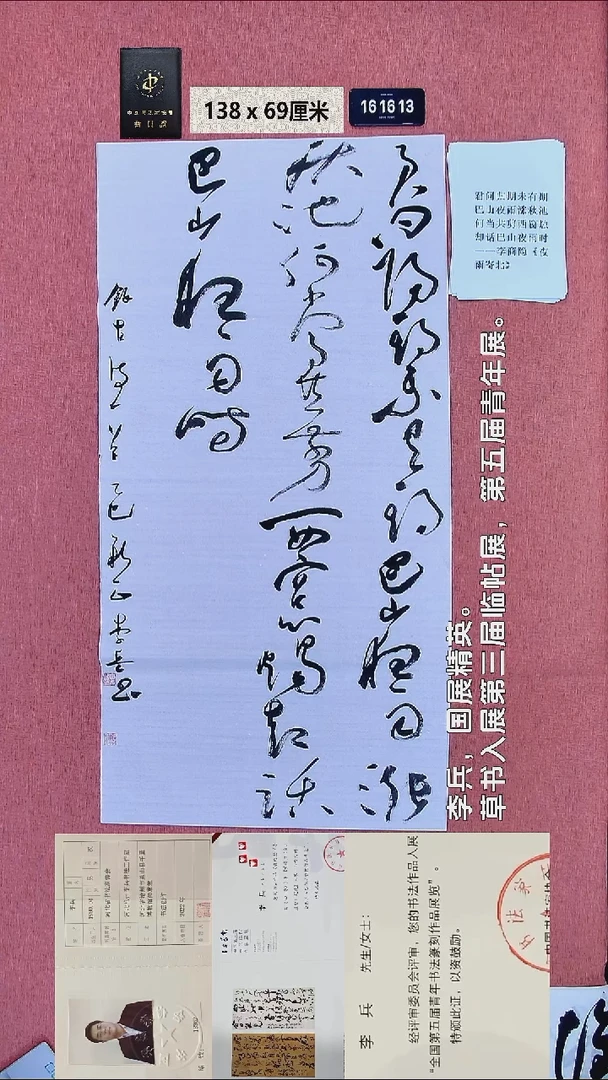 书法118    李老师书法作品