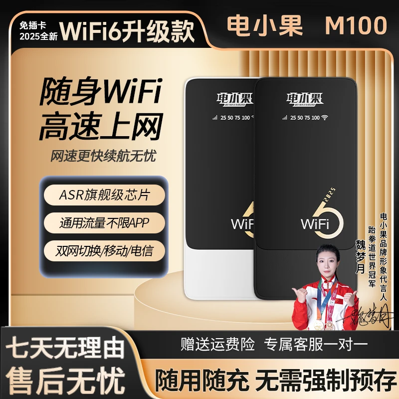 电小果随身wifi25年新款双网通便携路由免插卡官方正品随身wi-fi