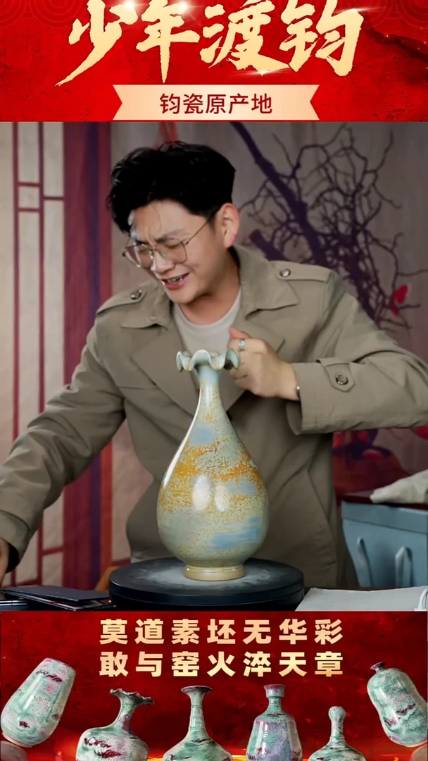 瓷片少年渡钧钧瓷收藏