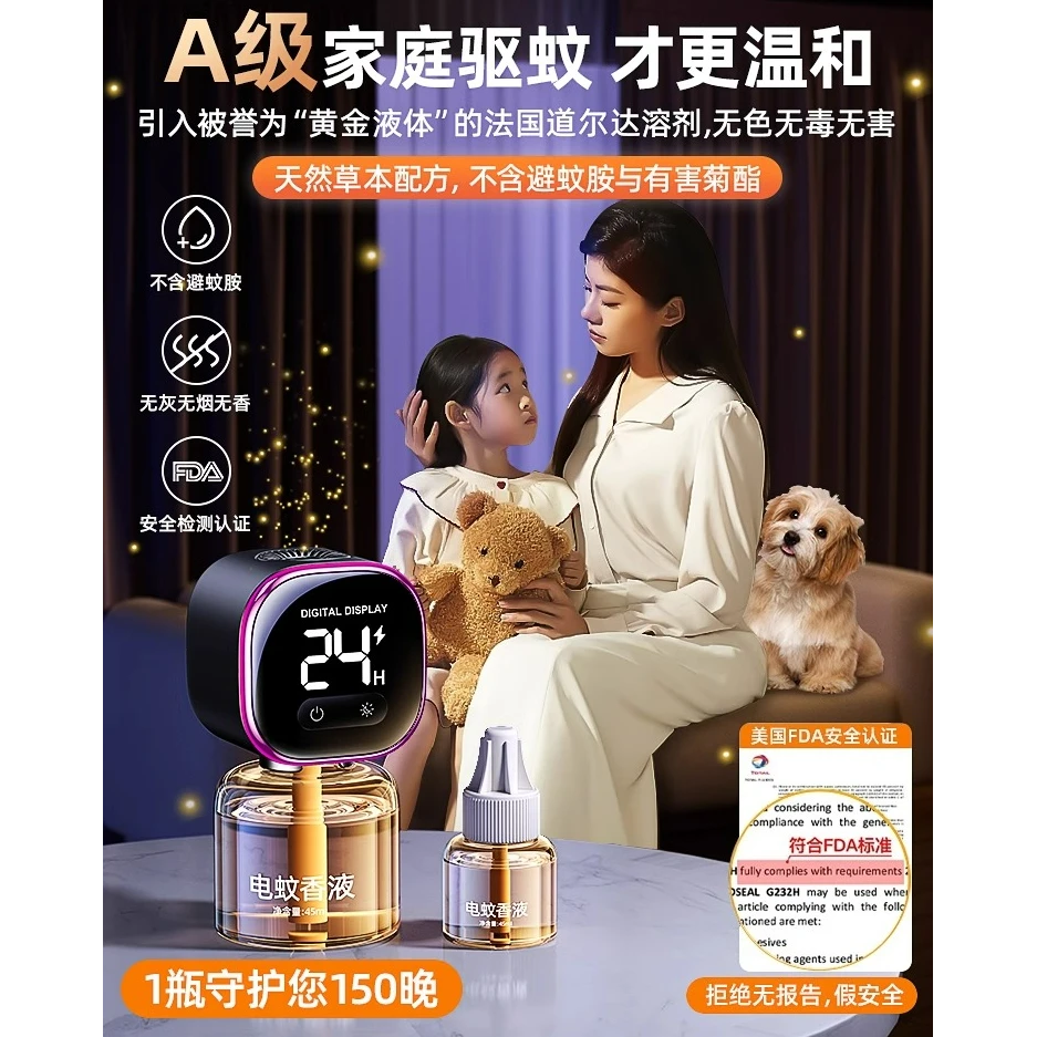 电热蚊香定时驱蚊器无烟灭蚊加热器室内母婴电蚊香液插电式家用