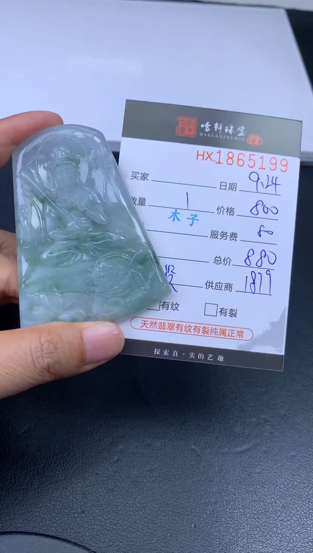 未镶嵌挂件翡翠哈轩 挂件1