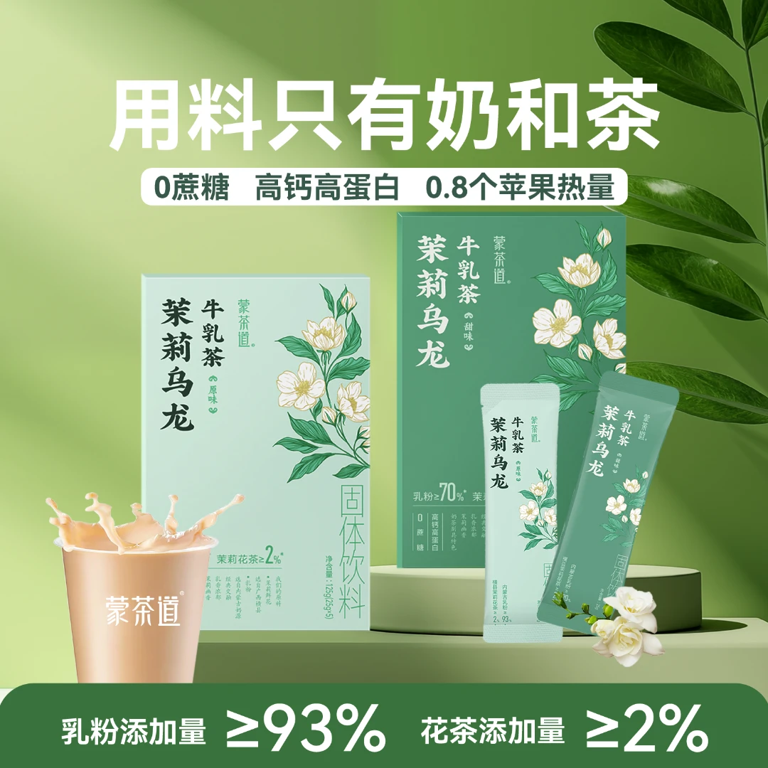 伊佰蒙茶道茉莉乌龙玫瑰普洱大红袍奶茶高钙高蛋白营养早餐奶茶粉