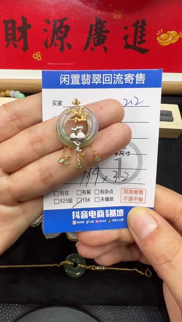 【闪购商品】翡翠吊坠(不含链)18K金镶嵌甜甜圈
