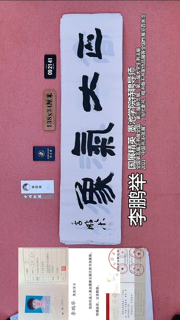 书法70    李老师书法作品