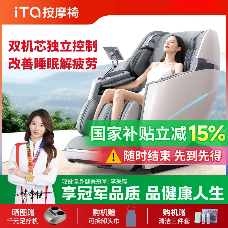 iTaT601S双机芯智能大屏太空舱按摩椅家用全自动