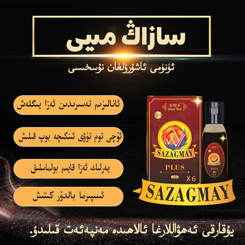 sazag mai 男士精油