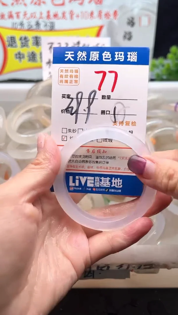 手镯玛瑙/玉髓未镶嵌77