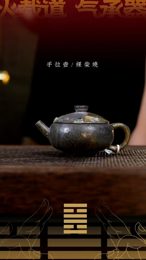 夸烧柴烧瓦灯壶313