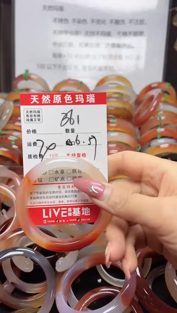 【闪购商品】玛瑙/玉髓手镯未镶嵌361