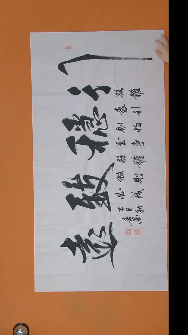 书法书法逸墨老师书法 138*68