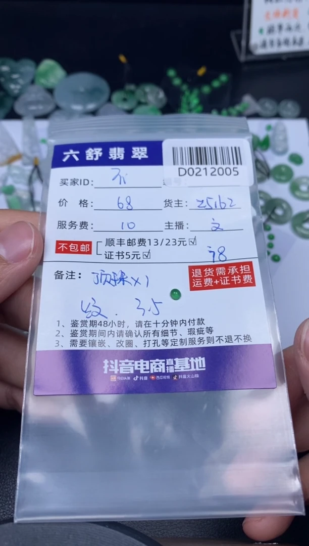 【闪购商品】翡翠吊坠(不含链)未镶嵌D0212005