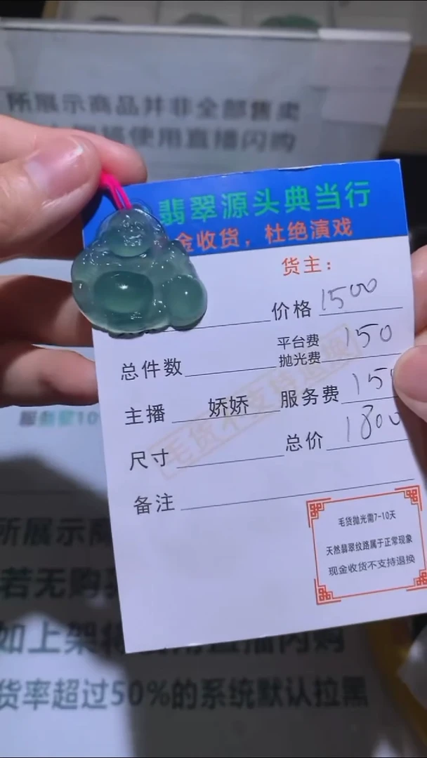 未镶嵌定制翡翠?***号-毛货-不退不换-多样性发货-