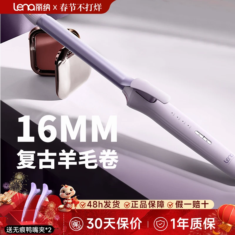 lena负离子自动棒持久定型刘海持久神器16mm羊毛卷梨花小卷电卷棒