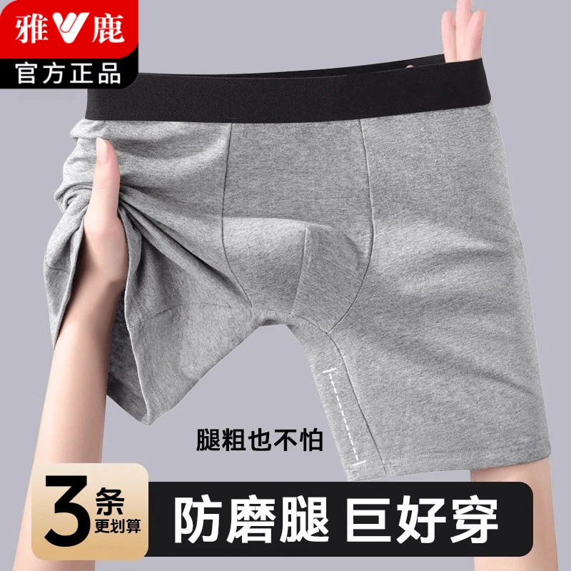 雅鹿运动内裤男防磨腿加长款四角裤纯棉无痕大码跑步专用男士短裤
