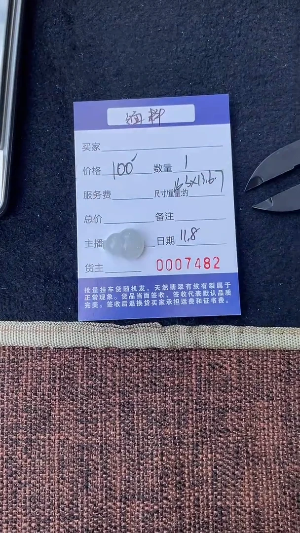 未镶嵌挂件翡翠裸石