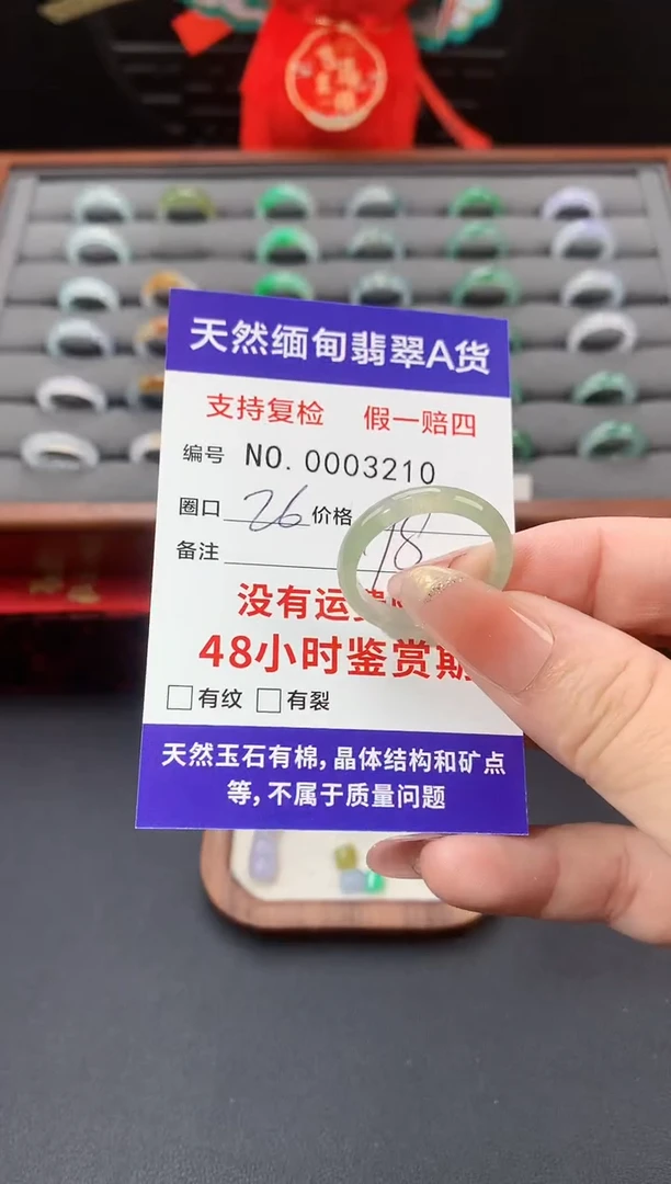 未镶嵌戒指翡翠26圈口