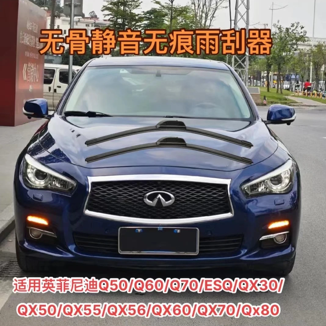 英菲尼迪Q50/Q60/Q70/QX30QX50/QX55/QX56/QX60/QX70/QX80雨刮器