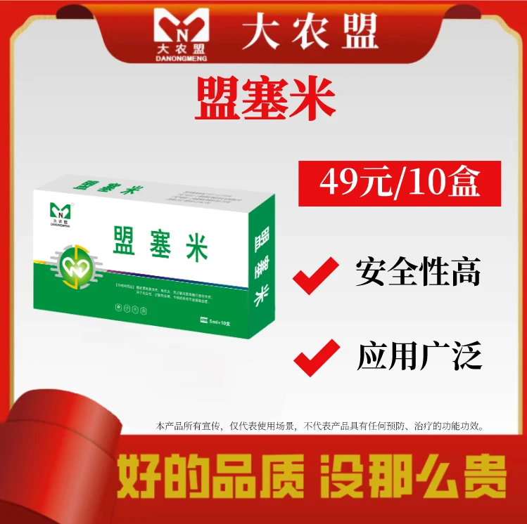 大农盟——猪用产品——盟塞米（5ml/支*10支/盒)