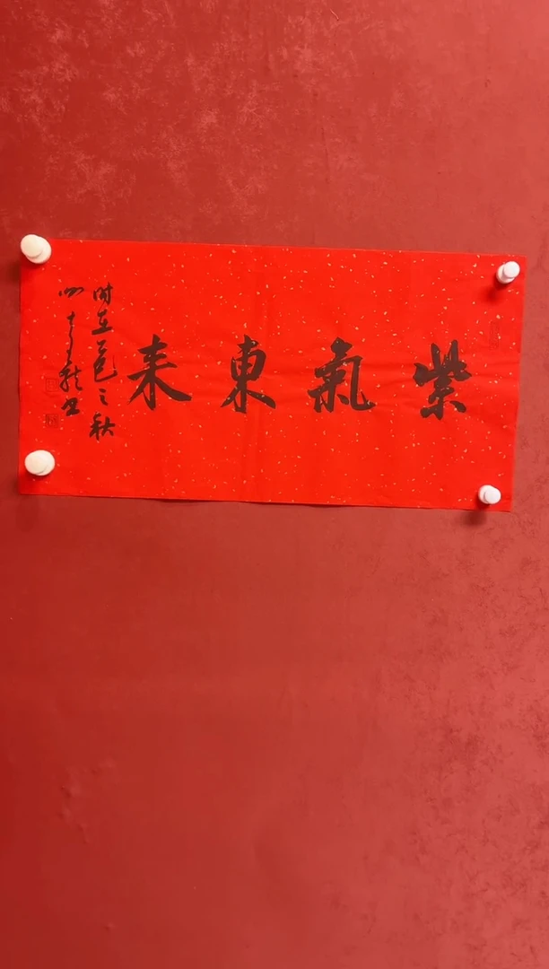 书法谢老师   画芯68*.34