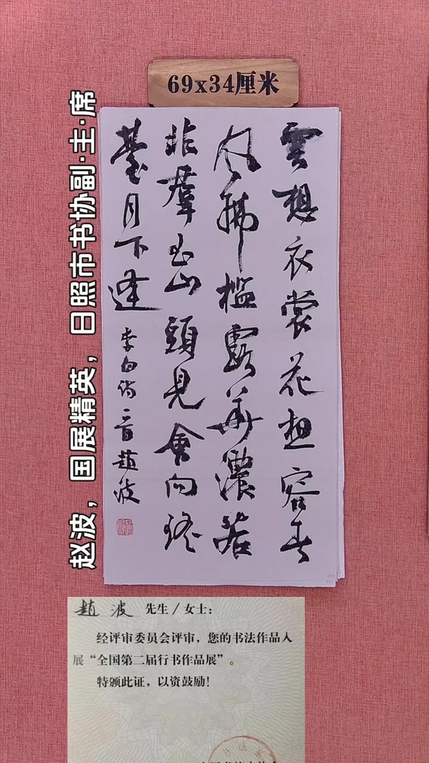 书法130        赵老师书法作品