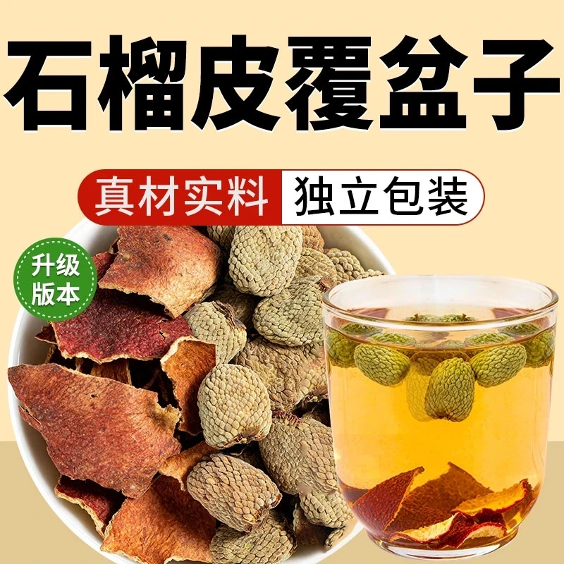 干石榴皮覆盆子茶组合真材实料中药材正品泡茶水喝独立包装