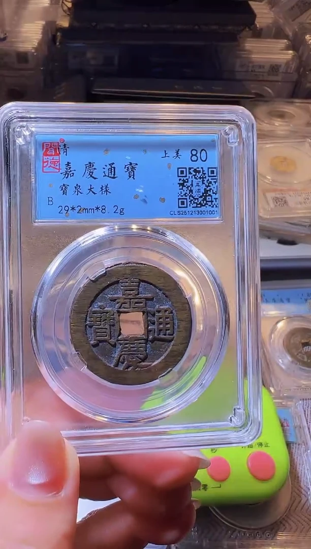 铜不下播丹/嘉庆大样