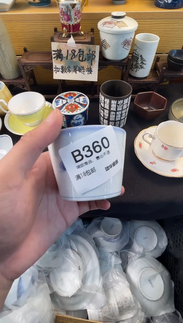 古瓷器 闪购类型 定向 向前进