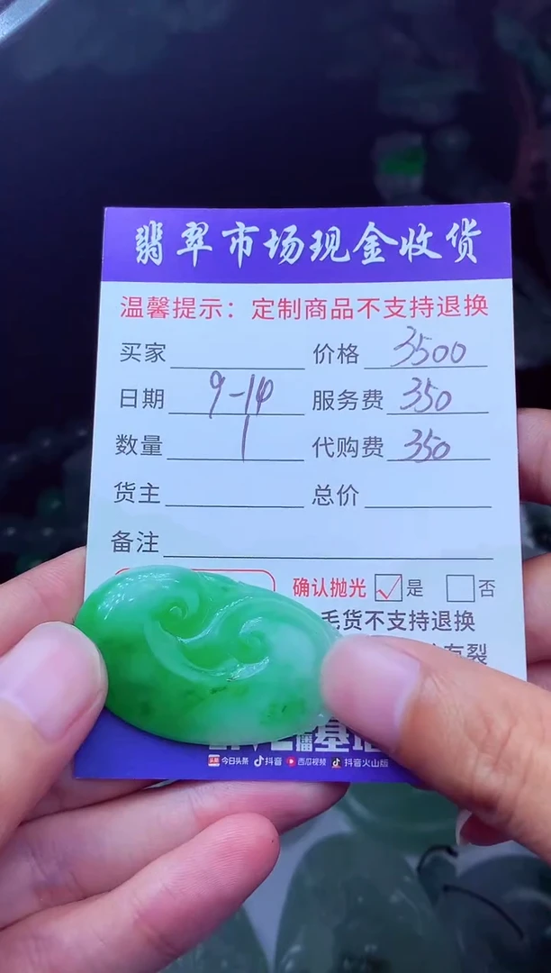 未镶嵌定制翡翠小****?翡翠毛货定制223932