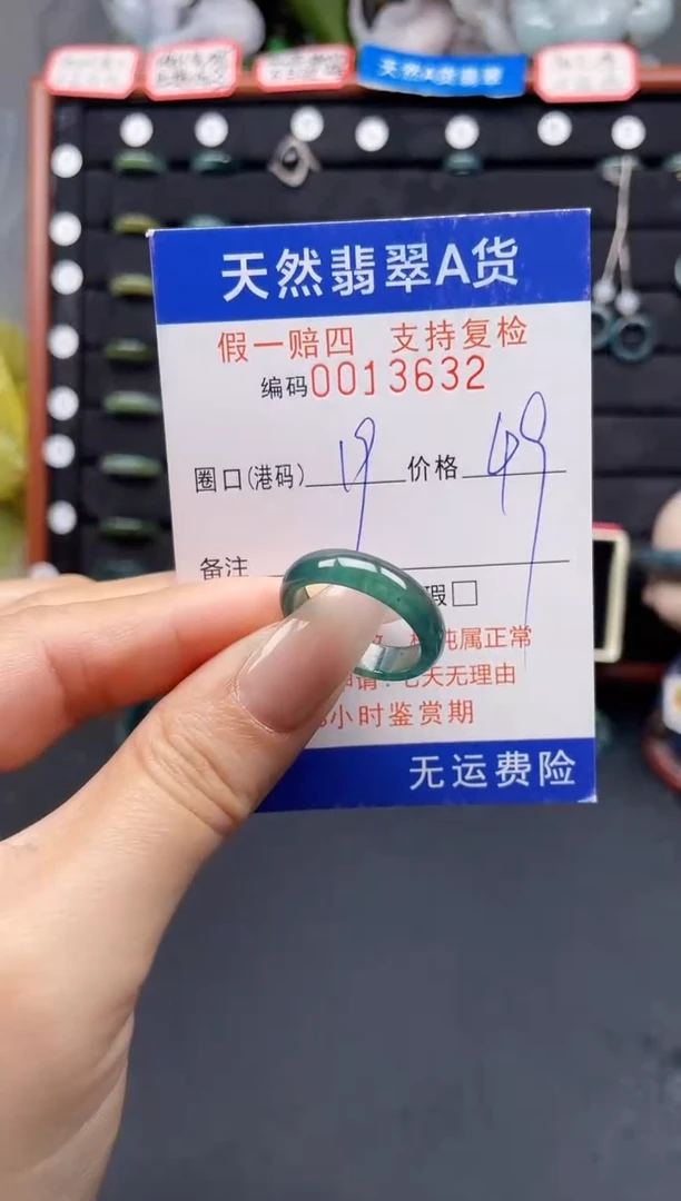 翡翠戒指未镶嵌19*13632